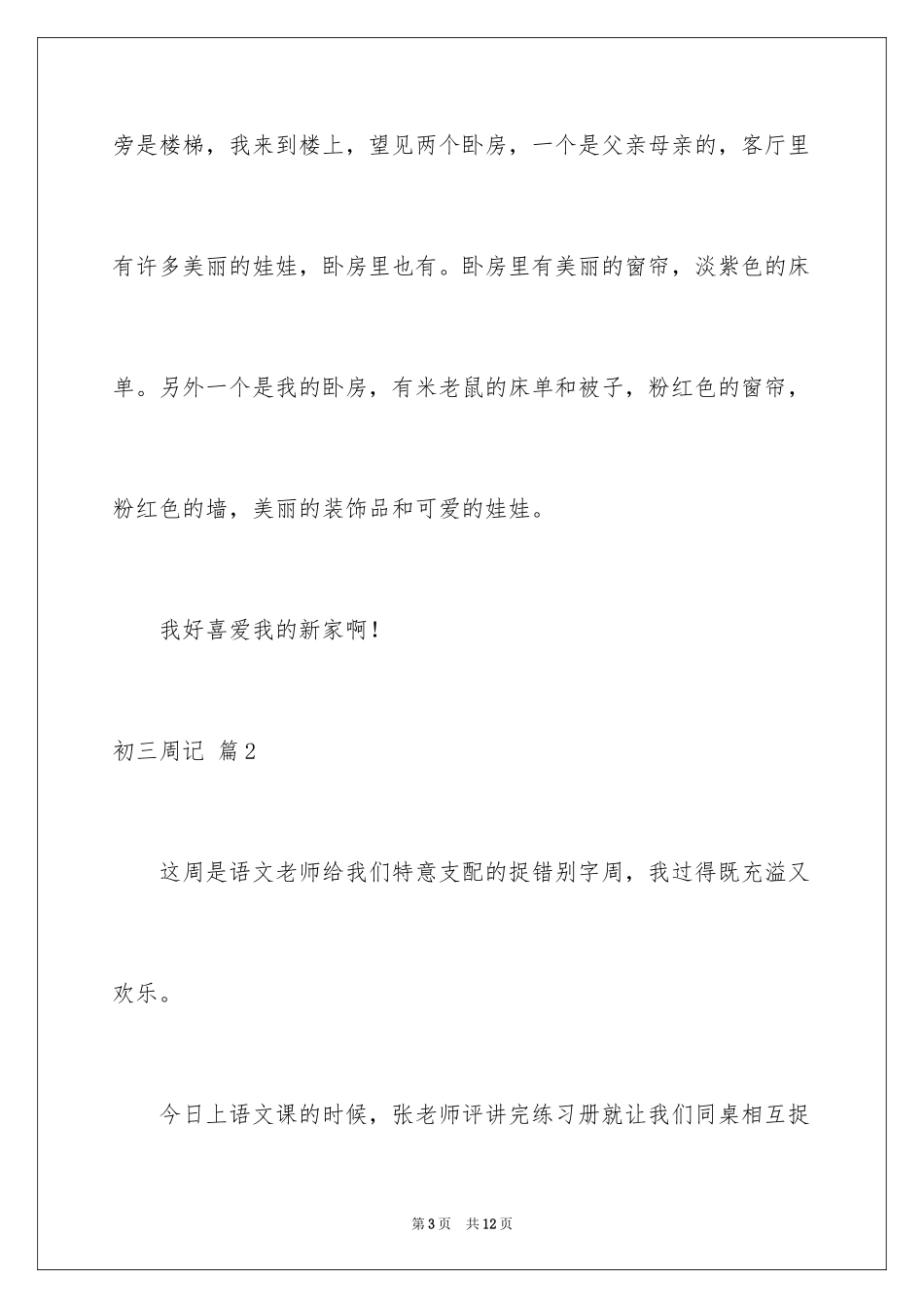 2024初三周记_33_第3页