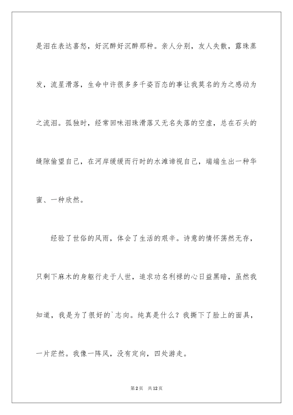 2024哭话题作文_第2页