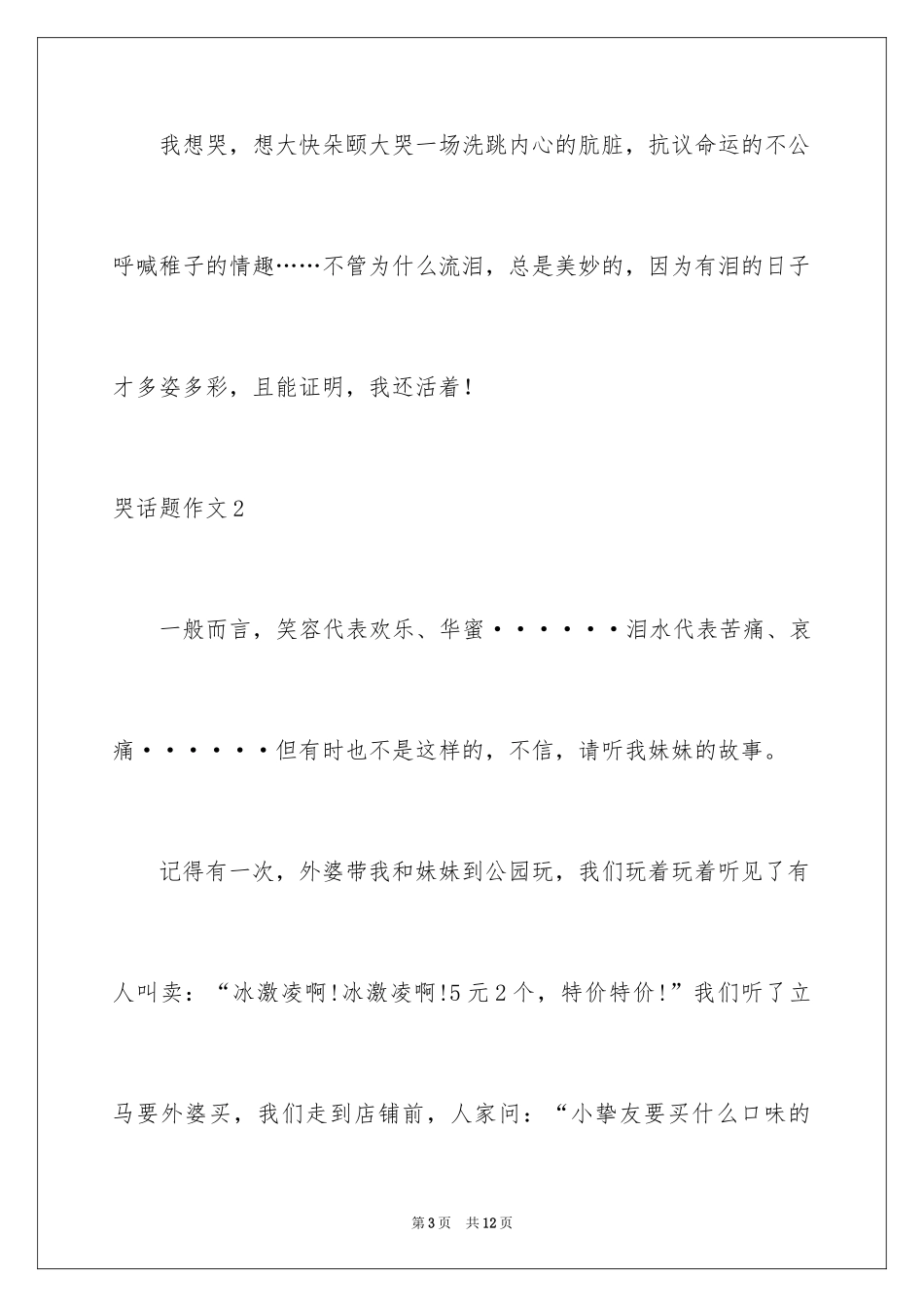 2024哭话题作文_第3页