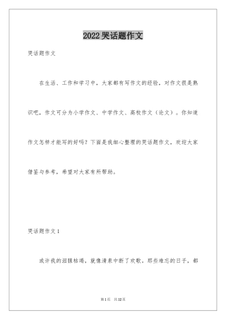 2024哭话题作文