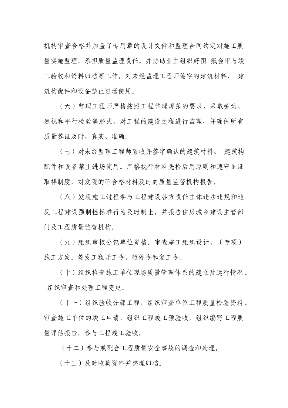 监理单位总监理工程师终身责任制_第2页
