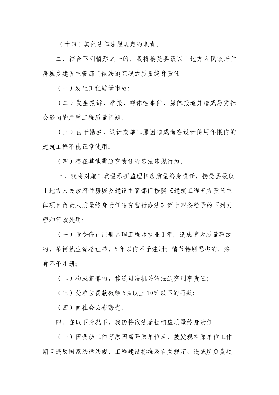 监理单位总监理工程师终身责任制_第3页