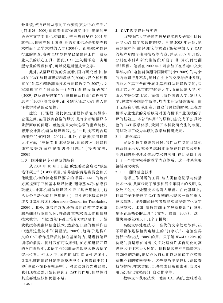 计算机辅助翻译教学_设计与实施_第2页