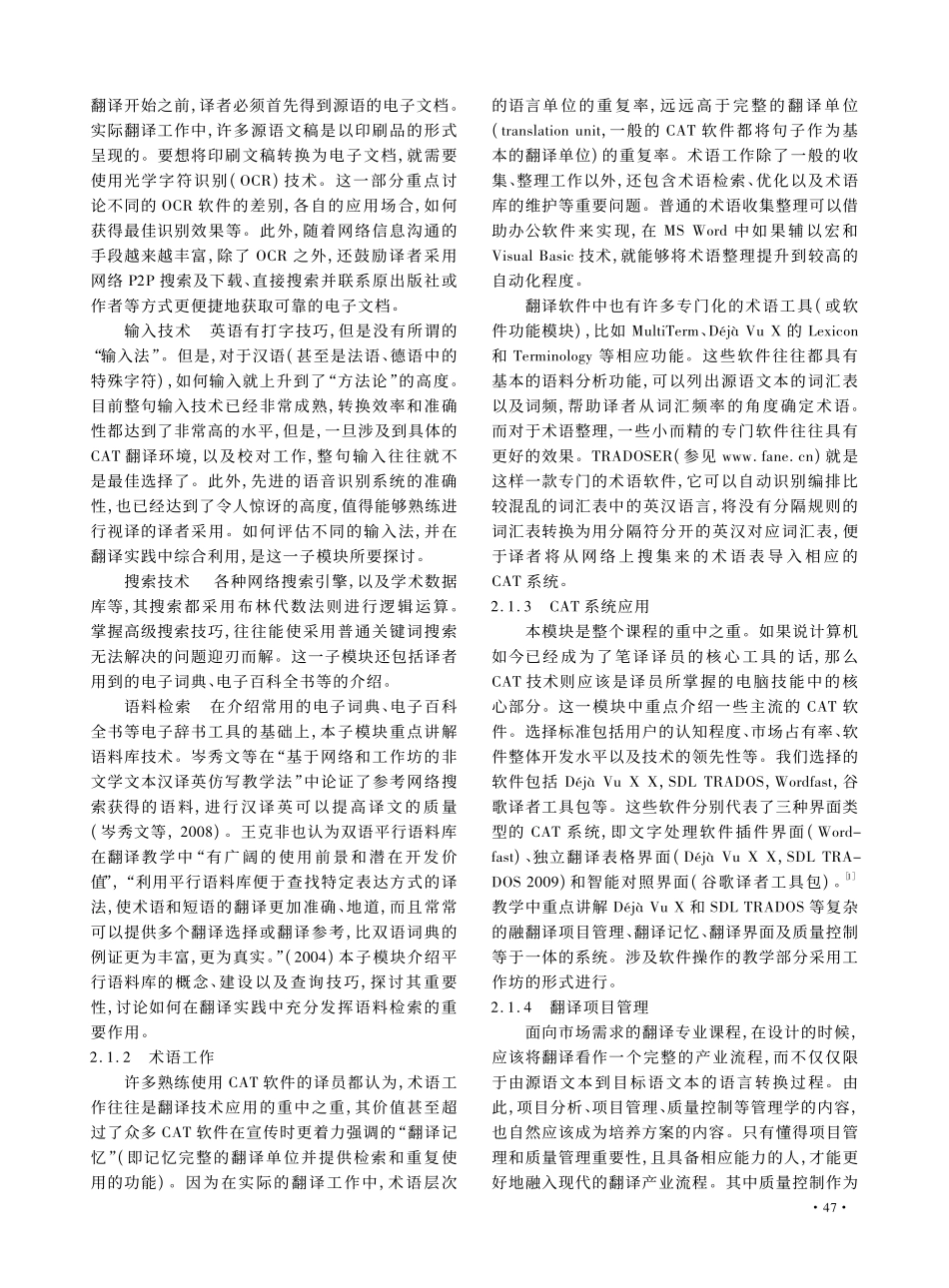 计算机辅助翻译教学_设计与实施_第3页