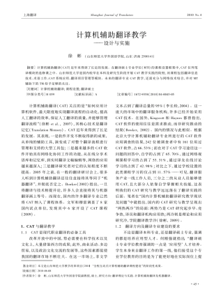 计算机辅助翻译教学_设计与实施