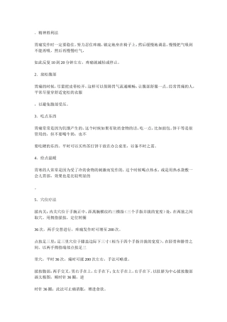 简单6招让你缓解胃部疼痛