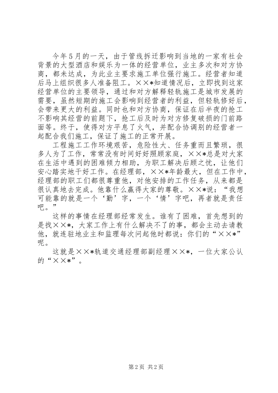 交通经理部先进事迹材料_第2页