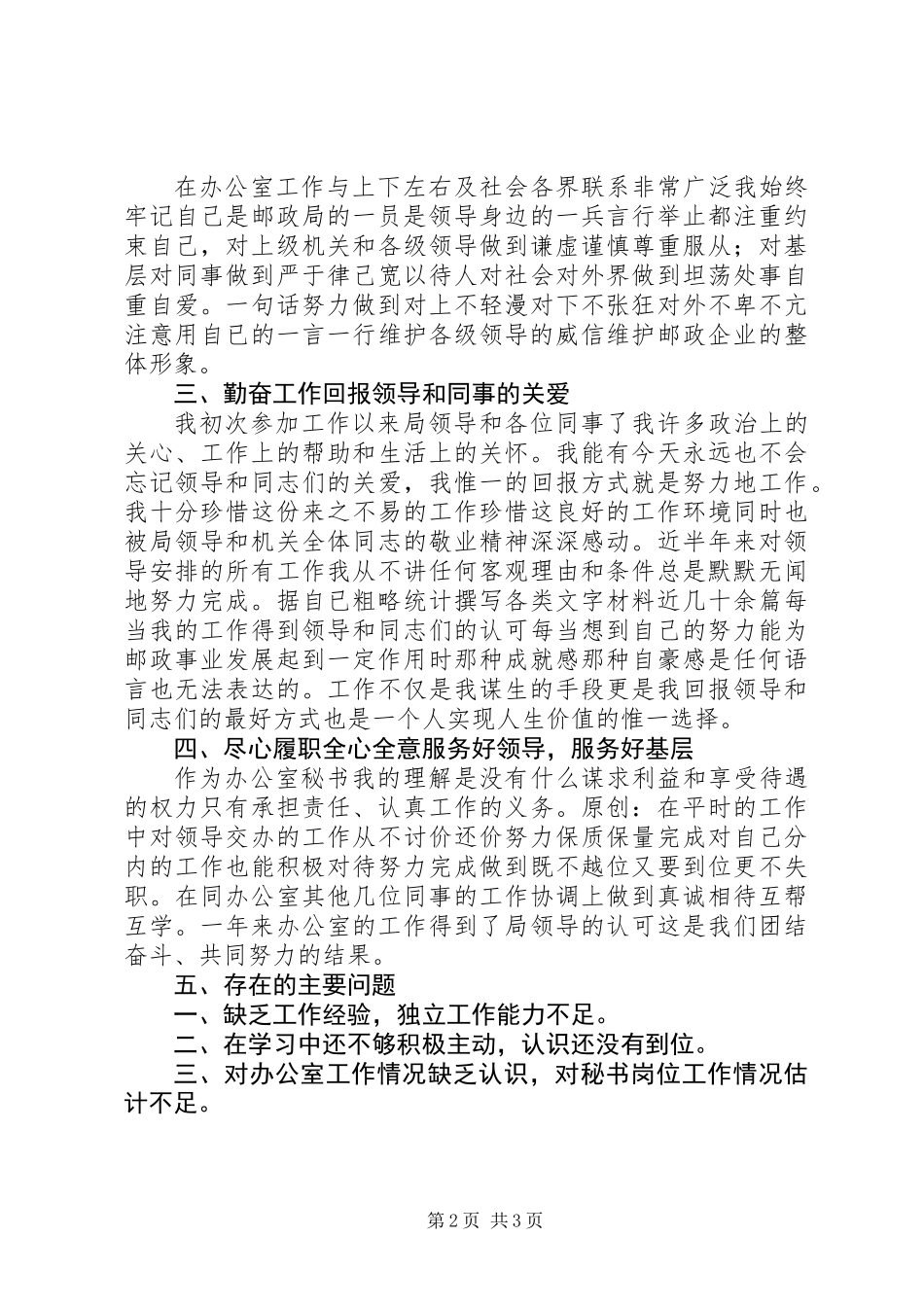 公司秘书年终个人总结 (2)_第2页