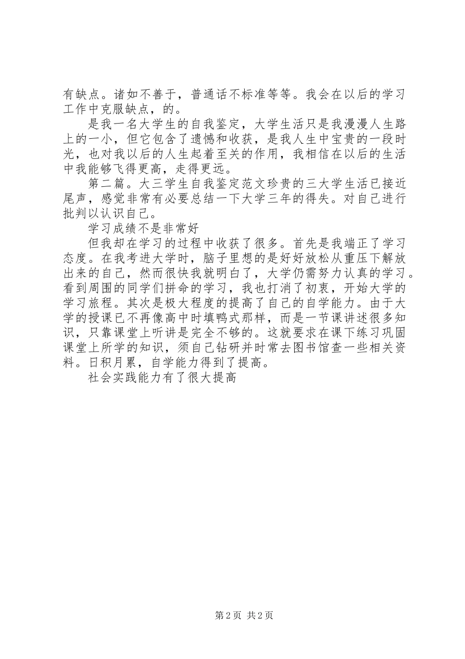 关于大三学生的自我鉴定_第2页