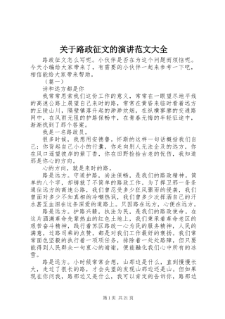 关于路政征文的演讲范文大全