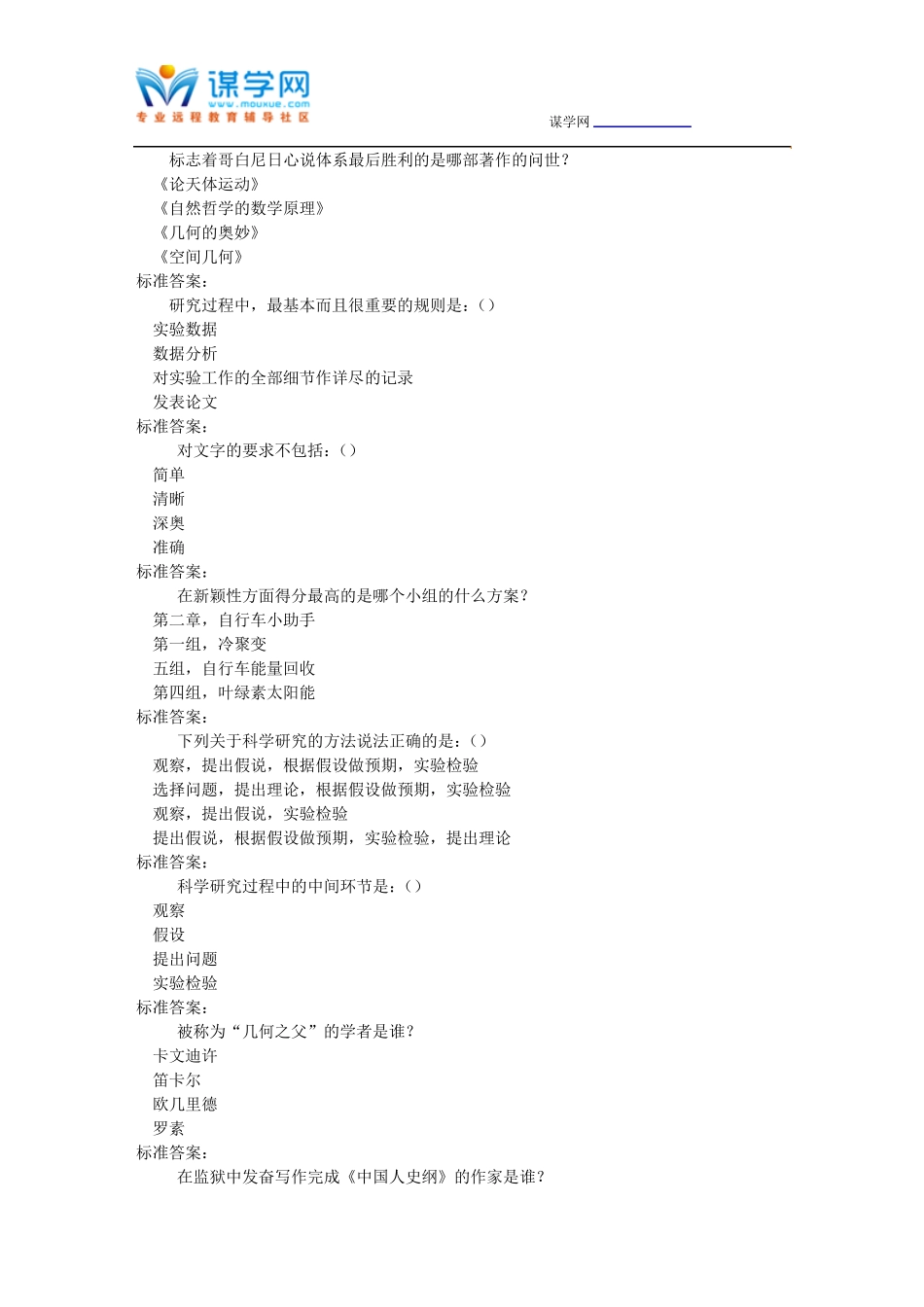 南开17春秋学期《什么是科学(尔雅)》在线作业 _第2页