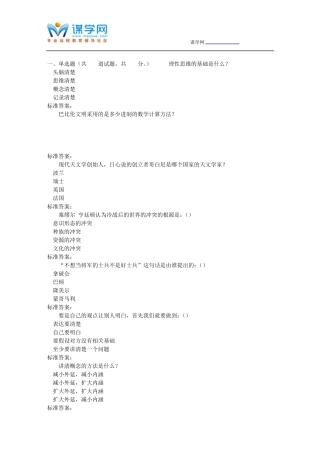 南开17春秋学期《什么是科学(尔雅)》在线作业 