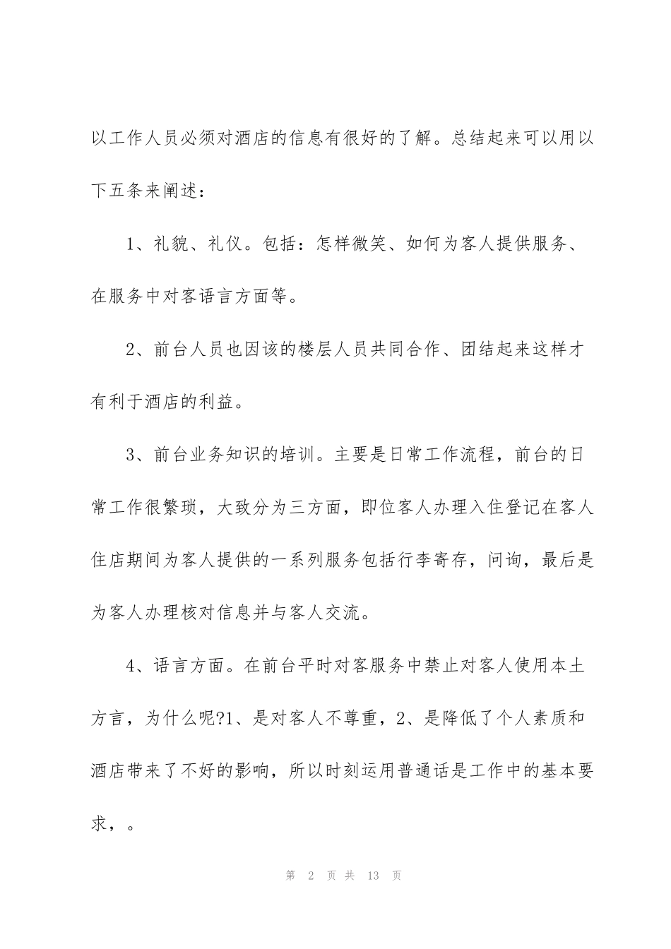 酒店月会总结汇报_第2页