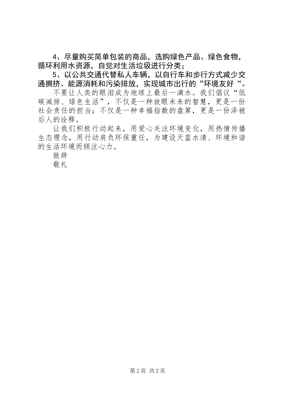 关于低碳减排的倡议书_第2页