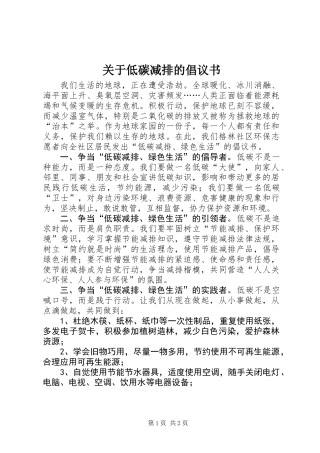 关于低碳减排的倡议书