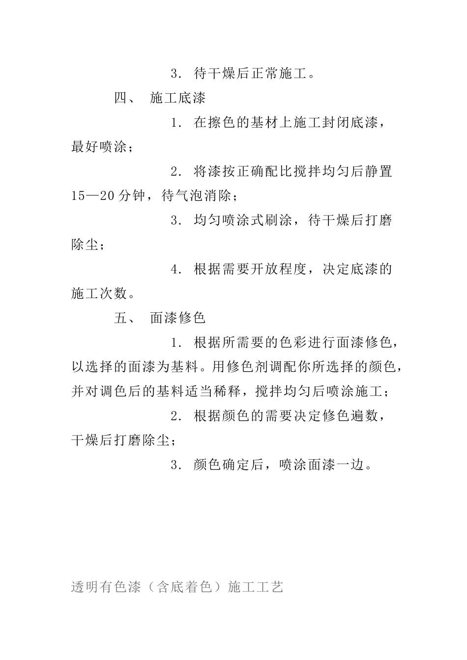 开放漆施工工艺和透明有色漆_第2页