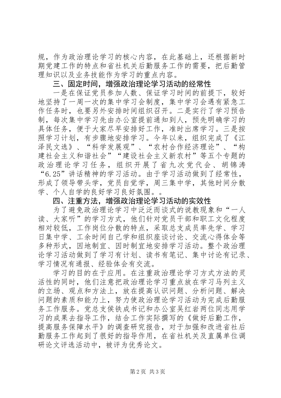 供销社党员队伍建设意见_第2页