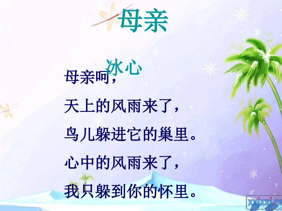 邹韬奋《_我的母亲》__第2页