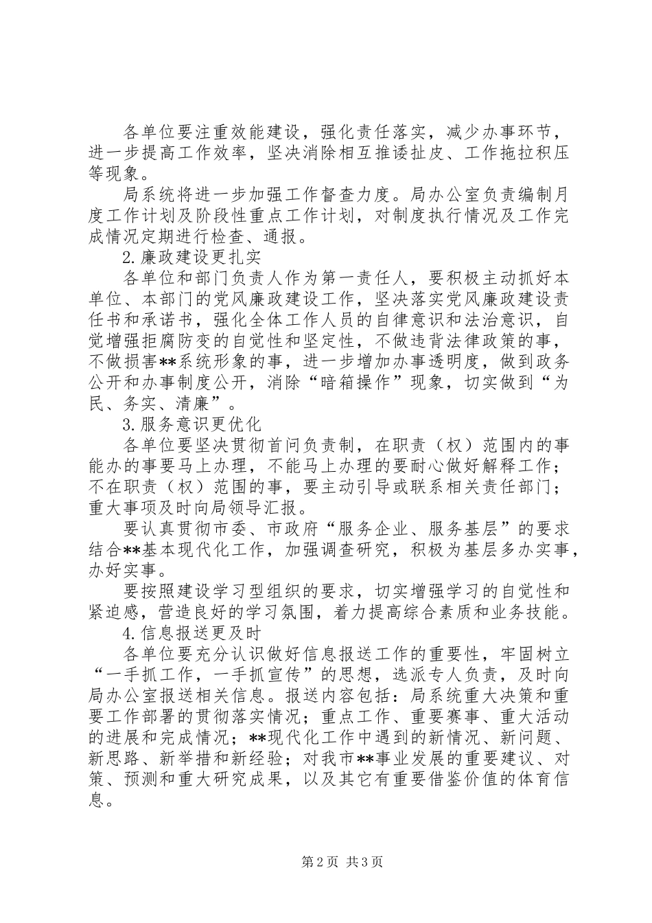 关于进一步强化系统内部基础管理工作的意见_第2页