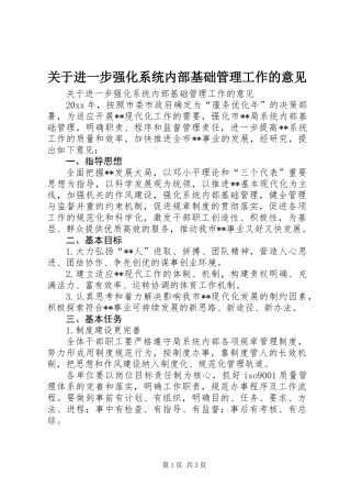 关于进一步强化系统内部基础管理工作的意见