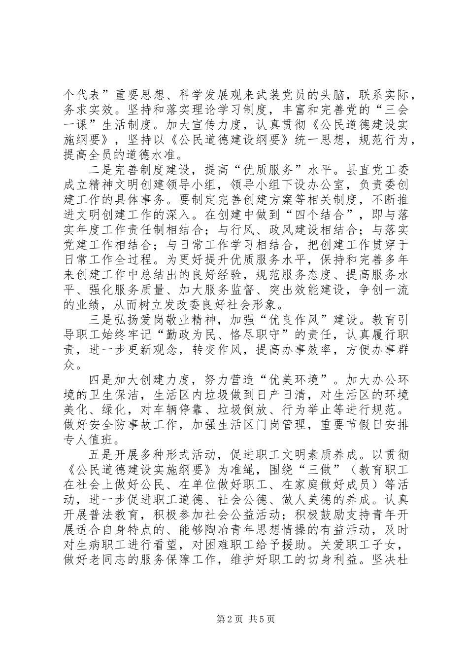 关于开展创建文明示范机关活动的实施意见_第2页