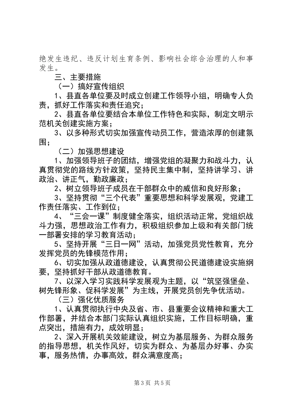 关于开展创建文明示范机关活动的实施意见_第3页