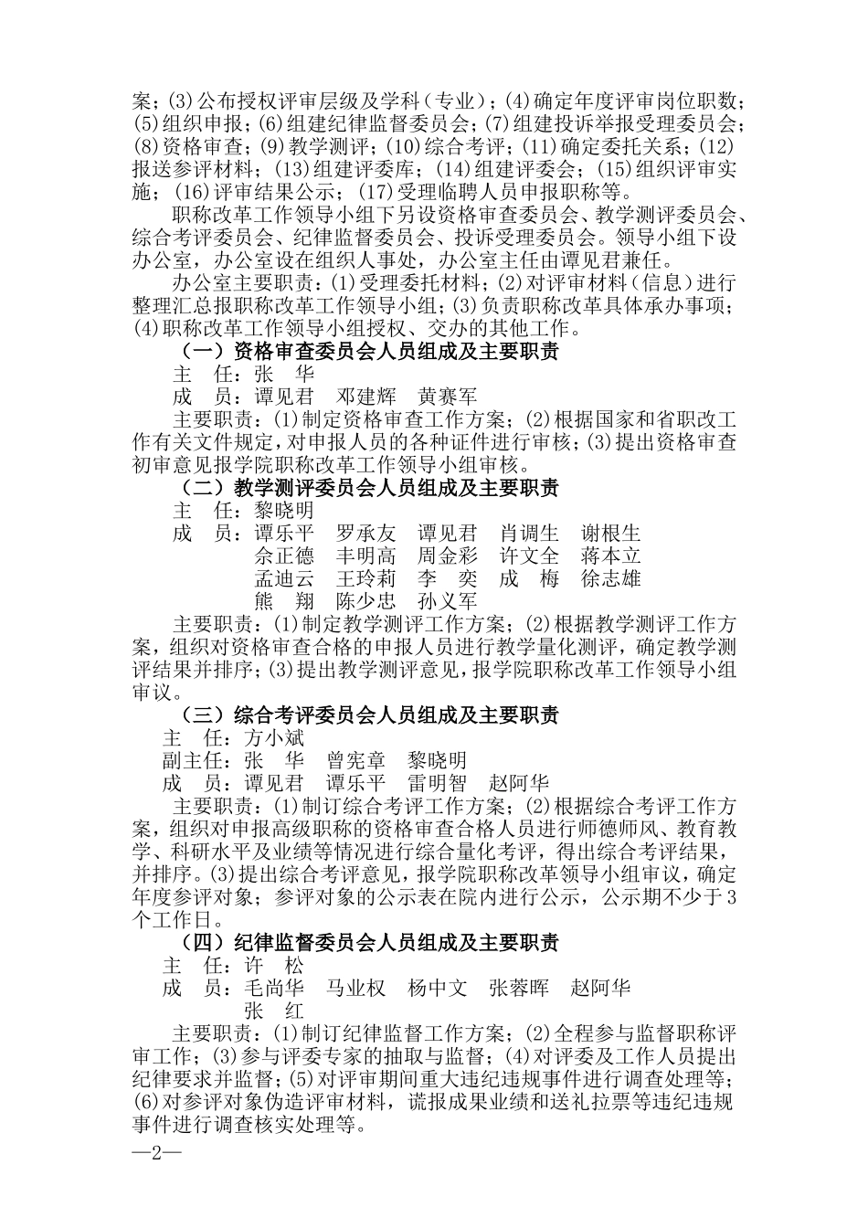 高校教师系列实验技术系列职称评审工作实施方案_第2页