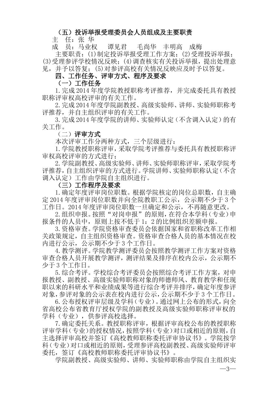 高校教师系列实验技术系列职称评审工作实施方案_第3页