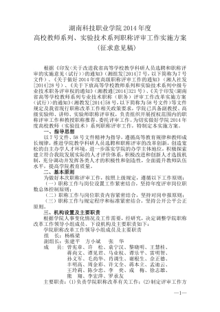 高校教师系列实验技术系列职称评审工作实施方案