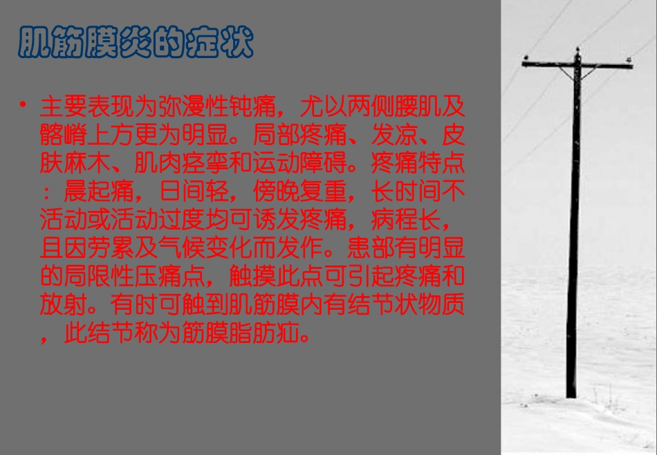 肌筋膜炎的症状_第2页