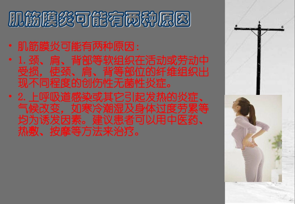 肌筋膜炎的症状_第3页