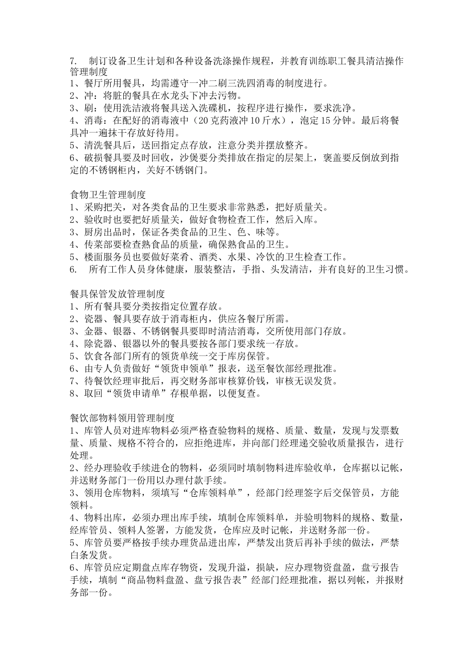 餐饮操作安全管理制度_第3页