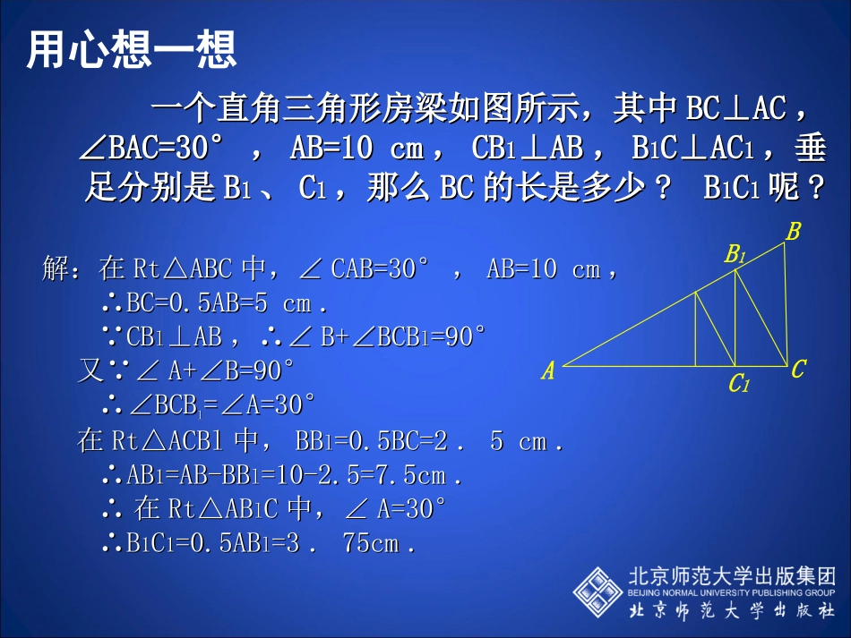 直角三角形（一）演示文稿_第2页