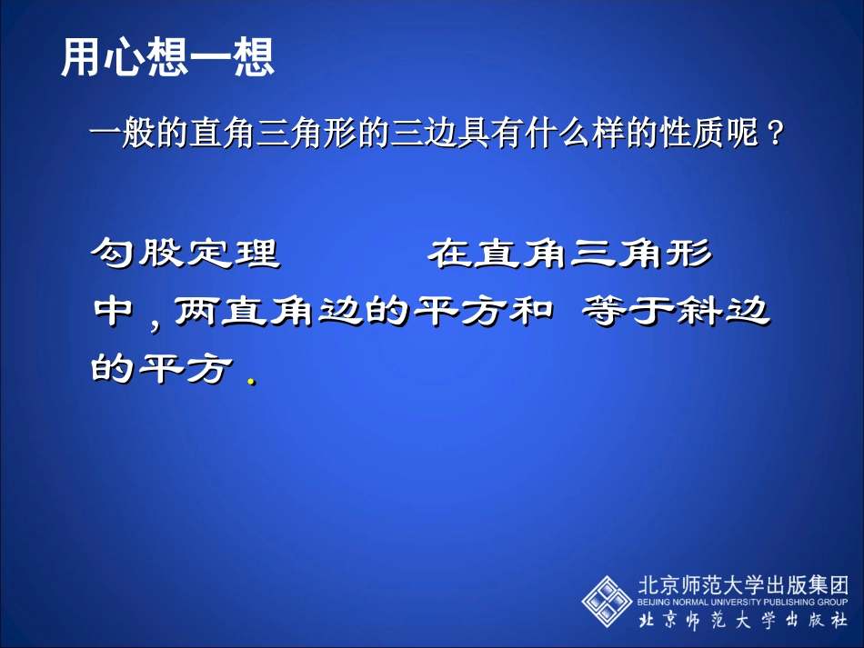直角三角形（一）演示文稿_第3页