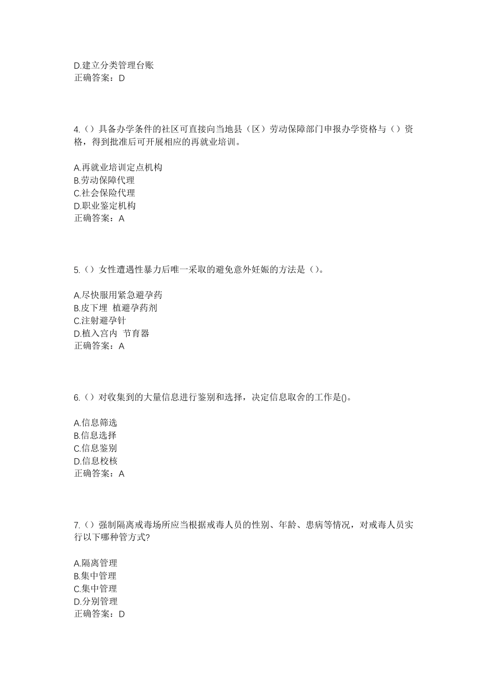 精品年山东省潍坊市安丘市石埠子镇城里村社区工作人员考试模拟试题及答案精品_第2页