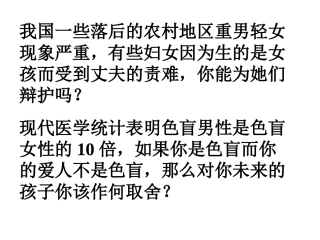 孩而受到丈夫的责难,你能为她们辩护吗？现代医学统计表明色盲男