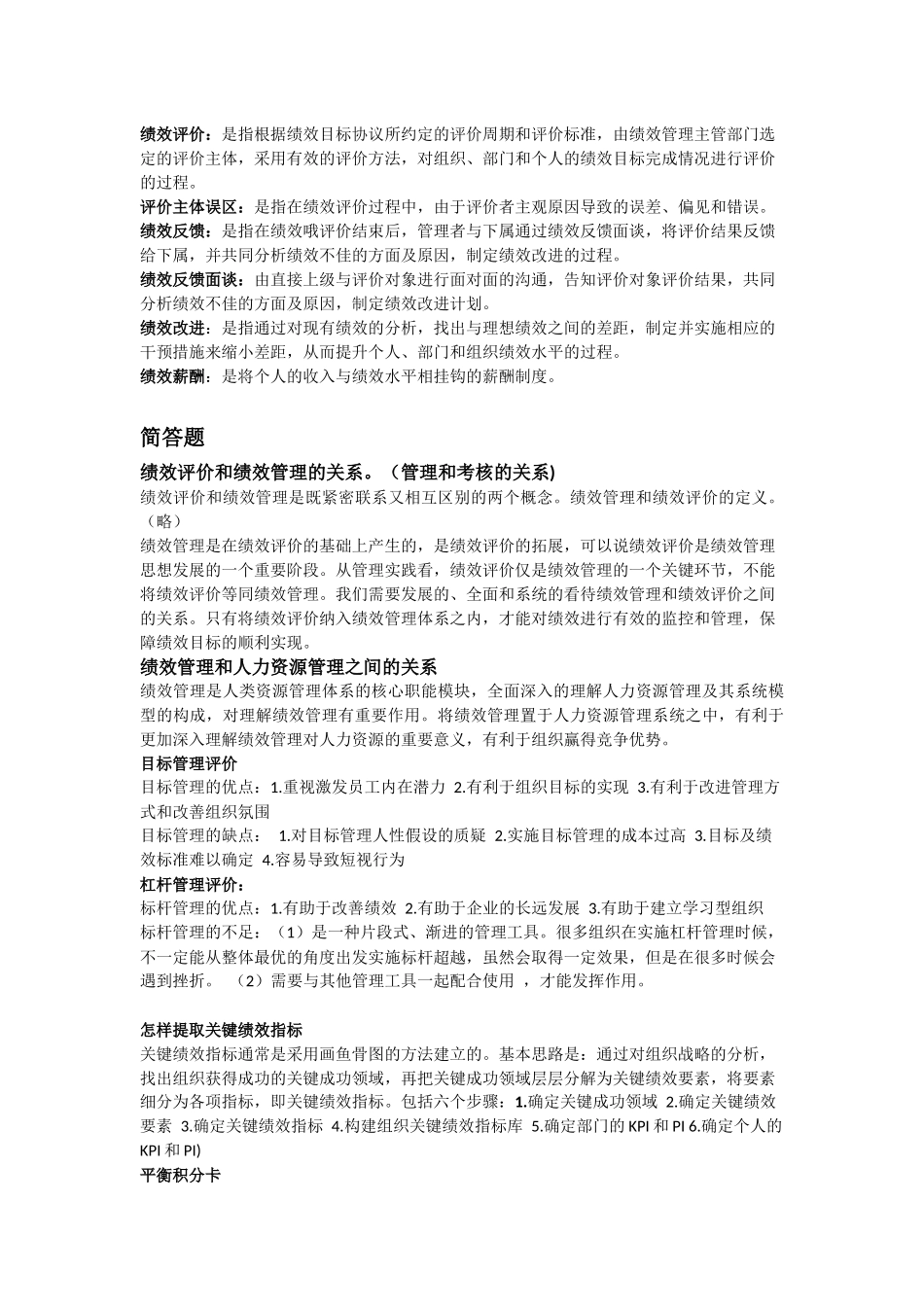 绩效管理重点【仅供复习参考】_第2页