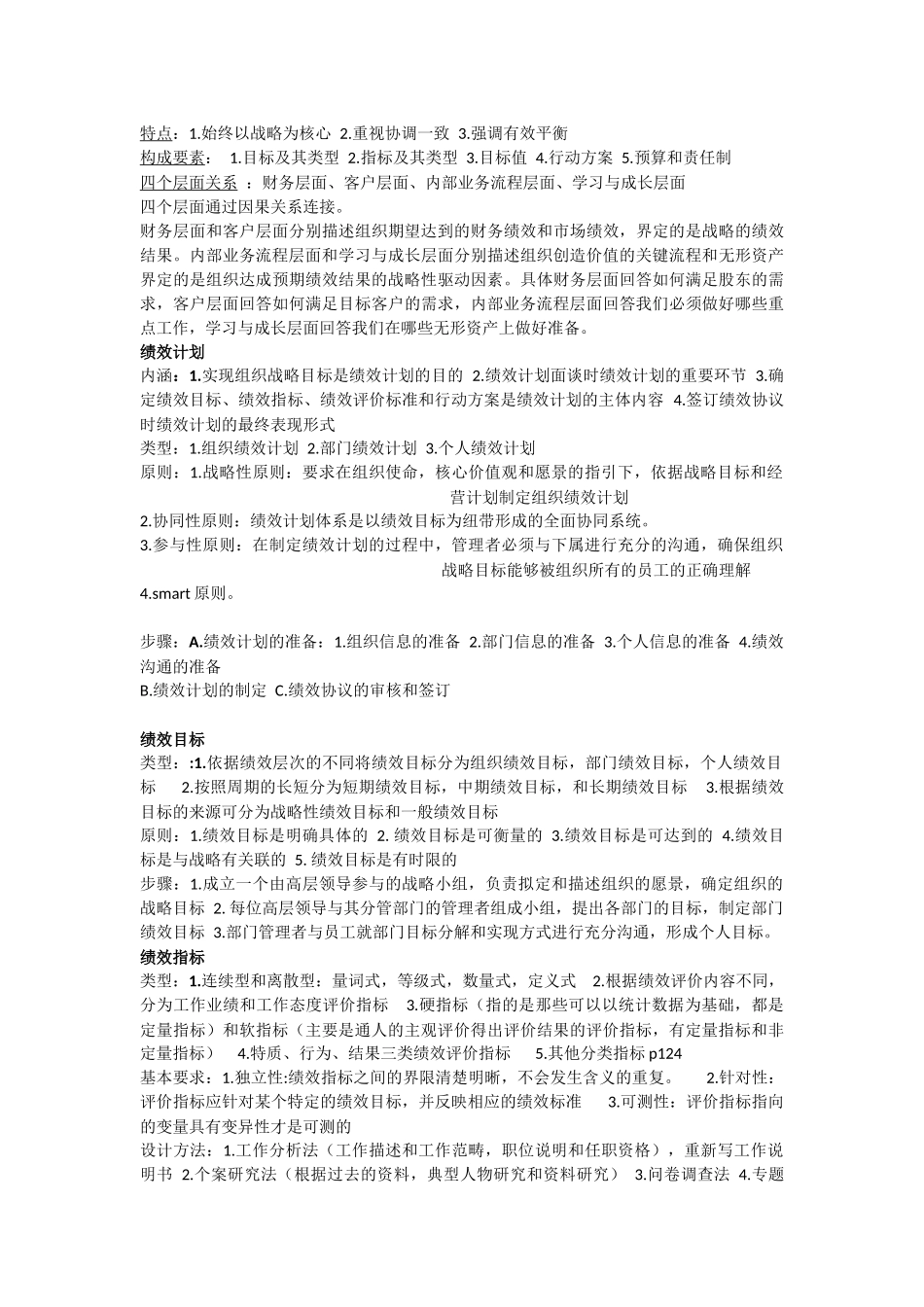 绩效管理重点【仅供复习参考】_第3页