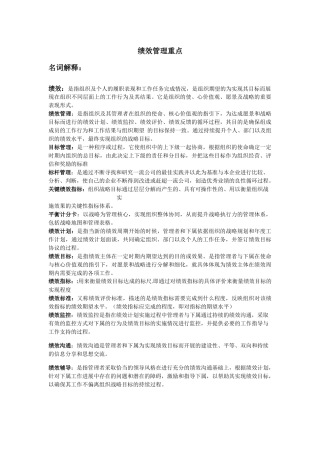 绩效管理重点【仅供复习参考】