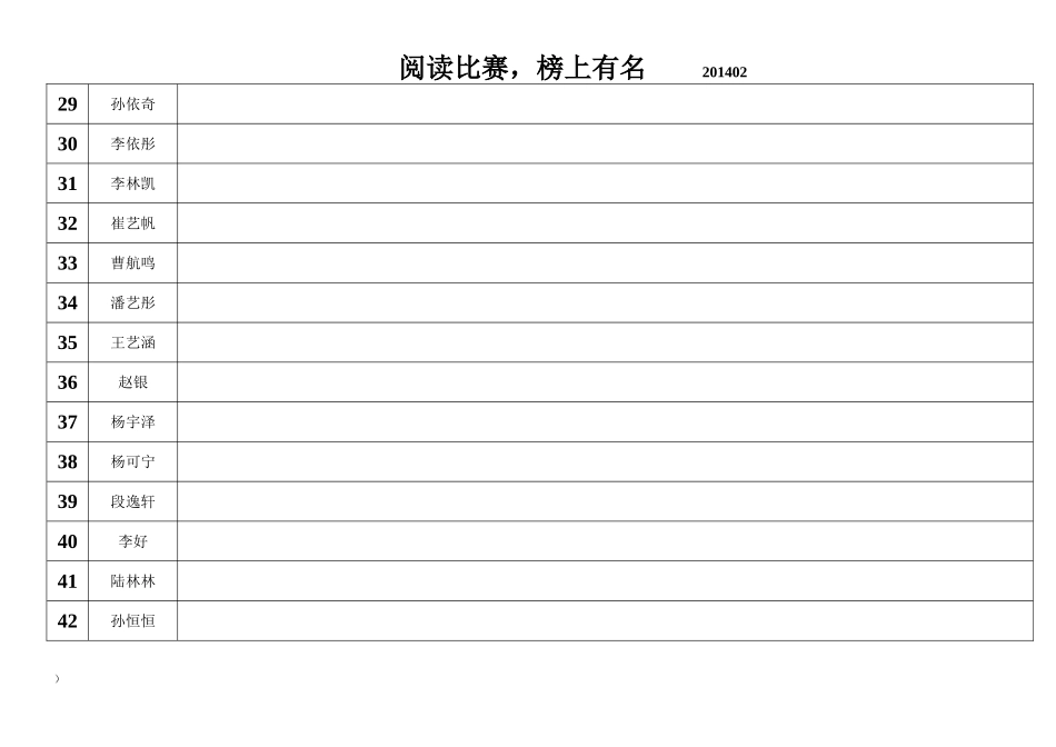 一（3）班阅读积累_第3页