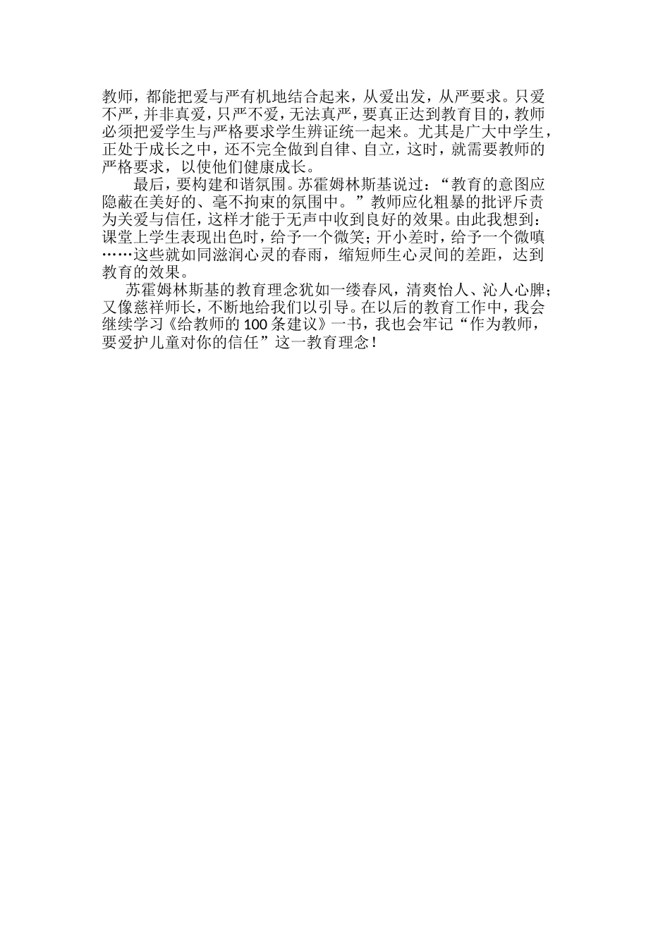 教师建议心得_第2页