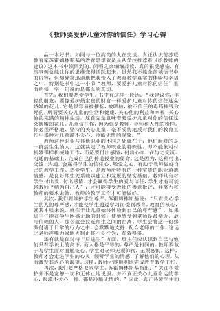 教师建议心得