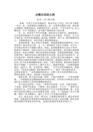 教育随笔刘小苗