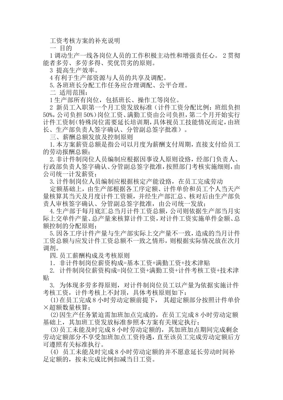 工资考核方案的补充说明_第1页