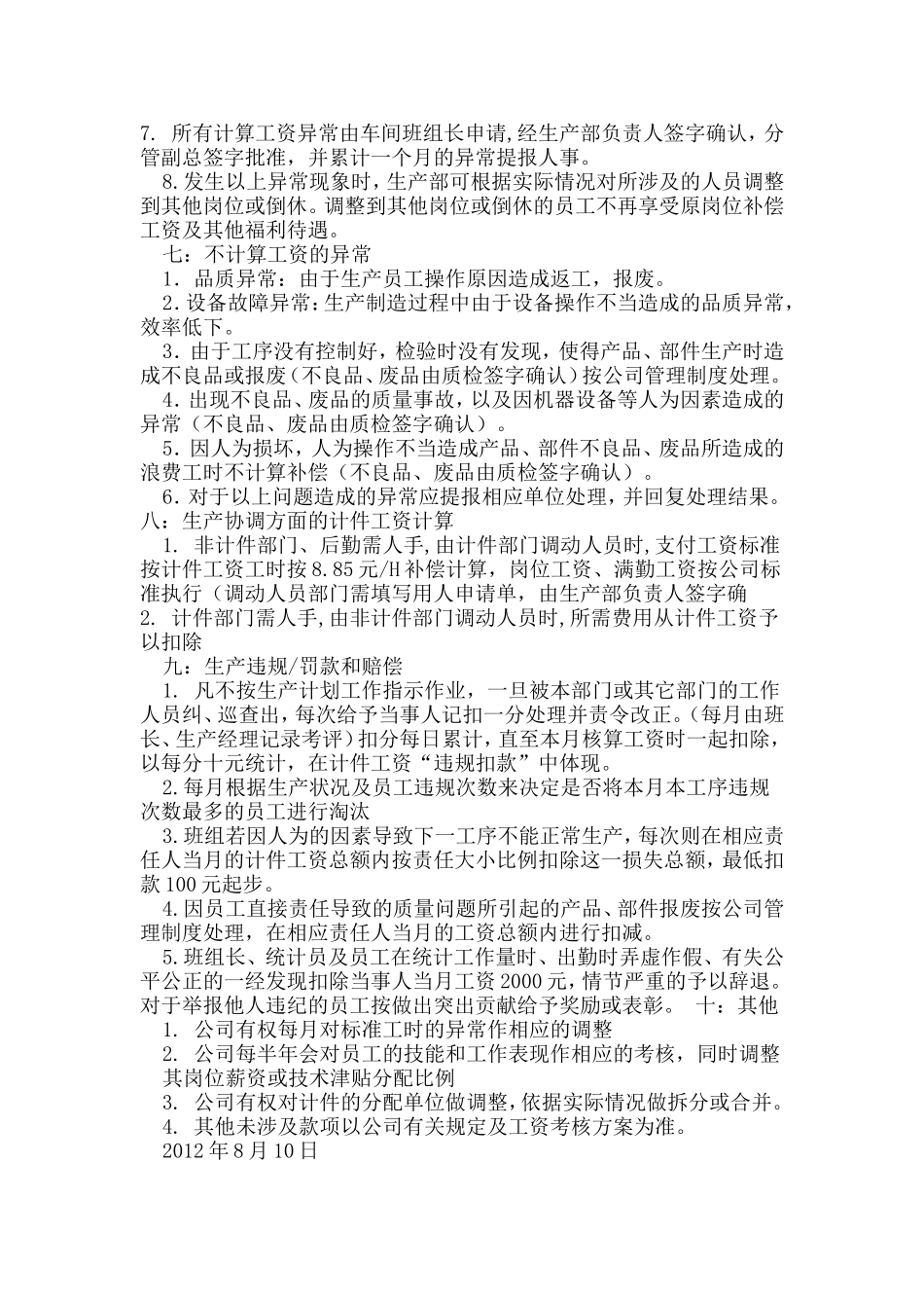 工资考核方案的补充说明_第3页