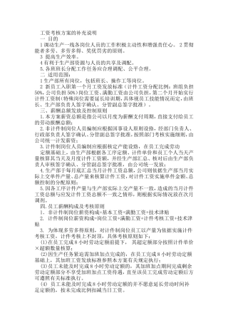 工资考核方案的补充说明