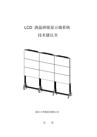 40寸22超窄边液晶拼接屏方案
