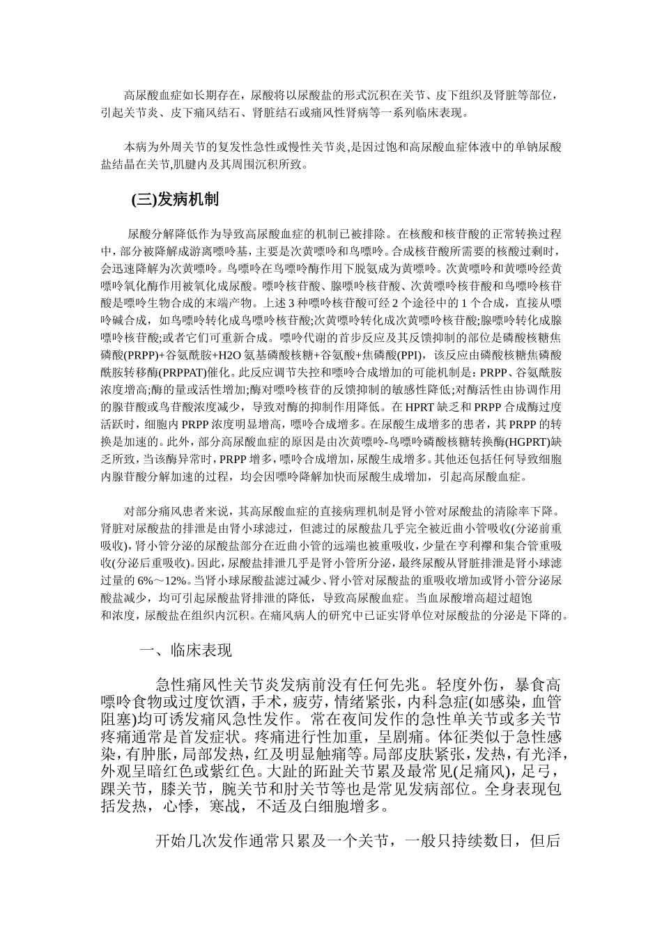 关    于   痛    风_第2页