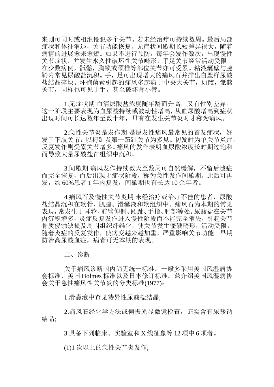 关    于   痛    风_第3页