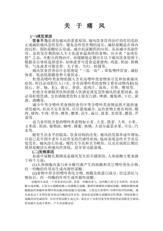 关    于   痛    风